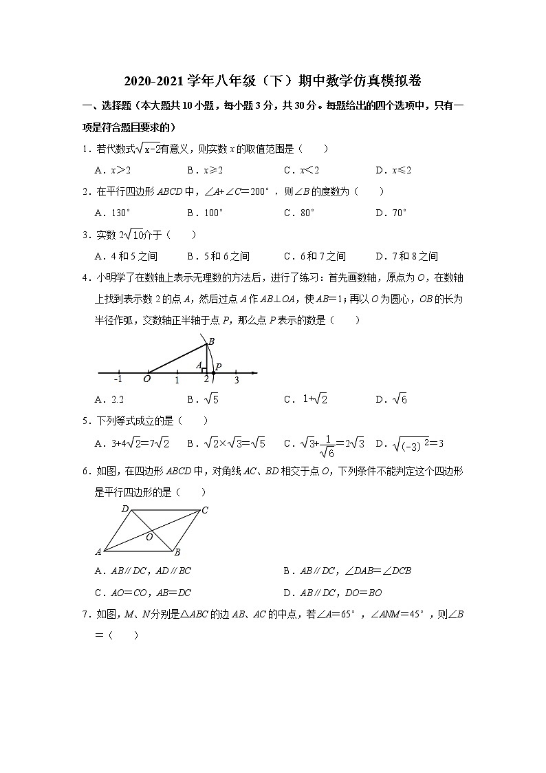 -广东省广州市2020-2021学年八年级下学期期中数学仿真模拟卷第1页