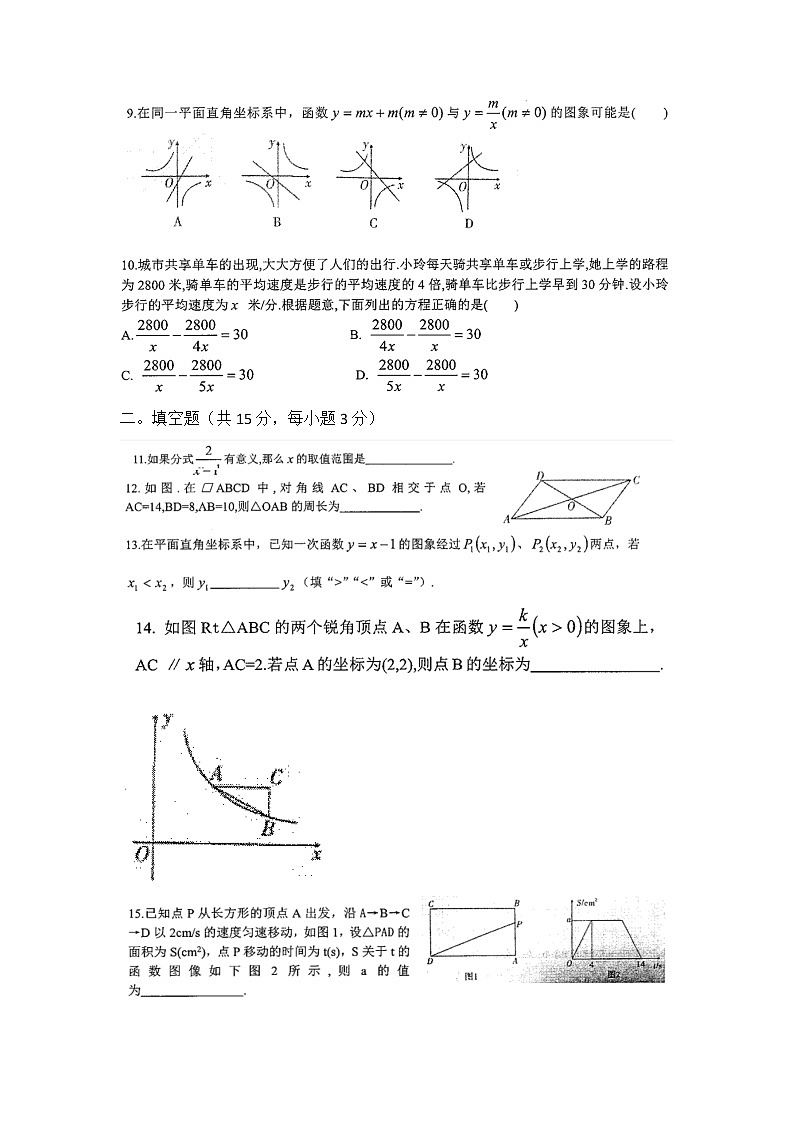 山西省临汾市2020-2021学年八年级下学期期中考试数学试题第2页