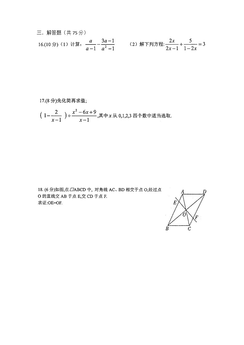 山西省临汾市2020-2021学年八年级下学期期中考试数学试题第3页