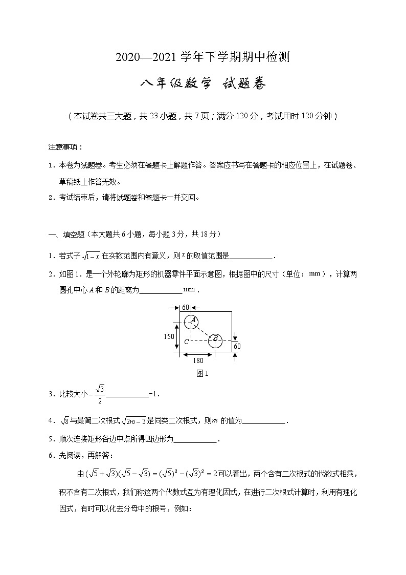 云南省昆明市2020-2021学年八年级下学期期中检测数学试题（word版 含答案）01