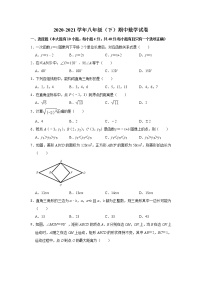 福建省厦门市2020-2021学年下学期期中考试八年级数学试卷