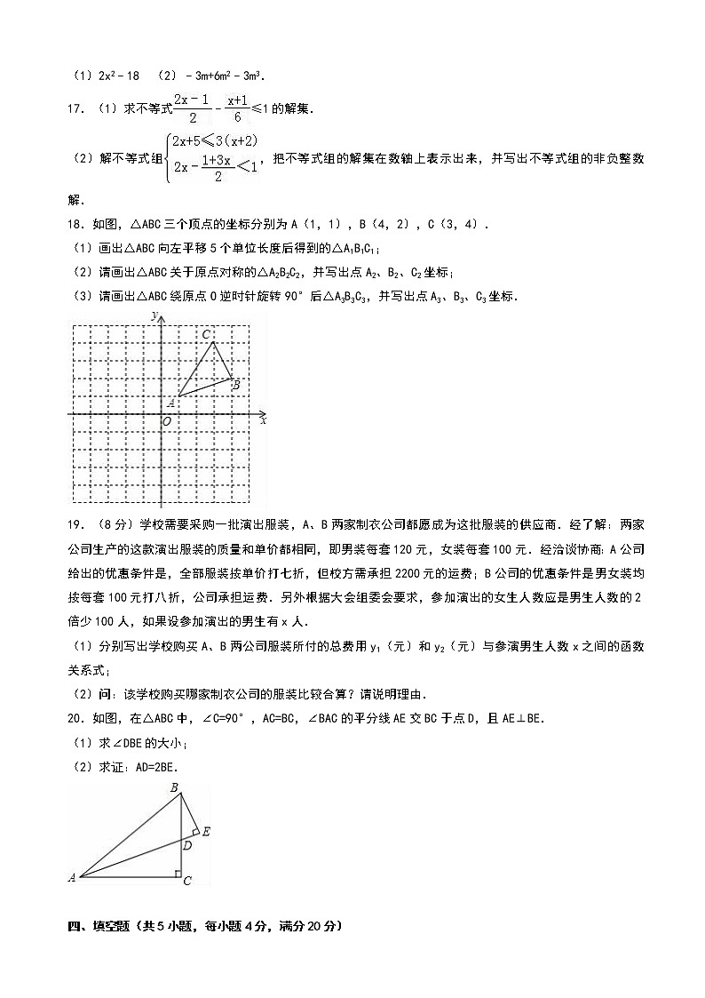 2018-2019学年成都市成华区八年级下期中数 试卷03