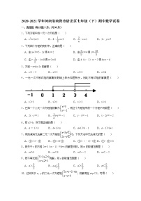 2020-2021学年河南省南阳市卧龙区七年级下学期期中考试数学试卷word版及答案