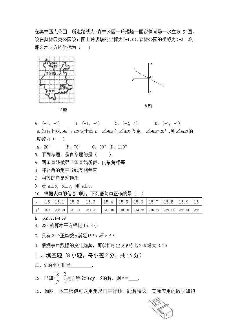 北京市东城区2020-2021学年七年级下学期期中考试数学试题（word版 含答案）02