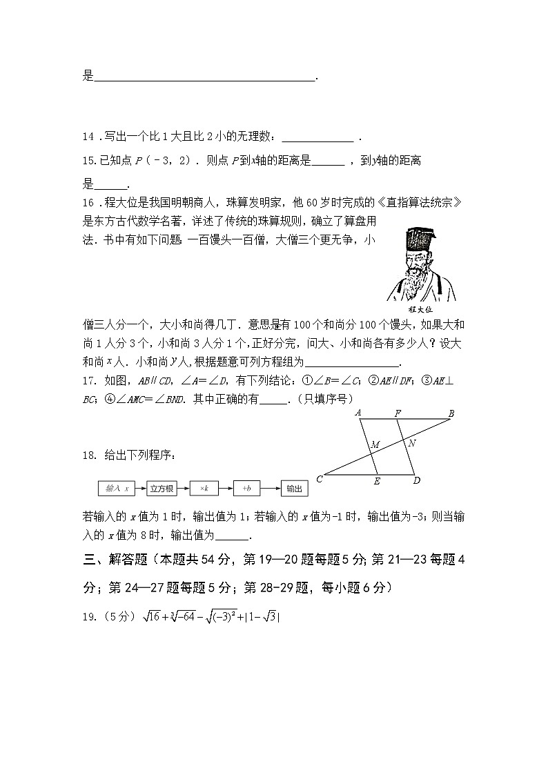北京市东城区2020-2021学年七年级下学期期中考试数学试题（word版 含答案）03