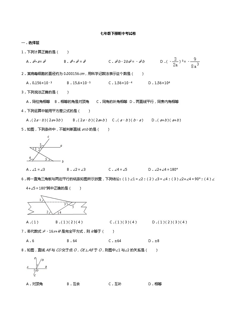 甘肃省张掖市甘州区2020-2021学年七年级下学期期中考试数学试卷（有答案）01