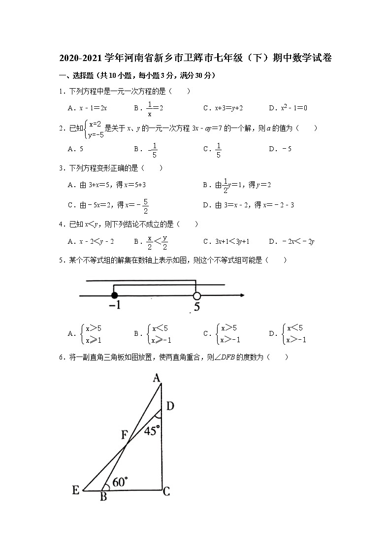 河南省新乡市卫辉市2020-2021学年七年级（下）期中数学试卷word版及答案01