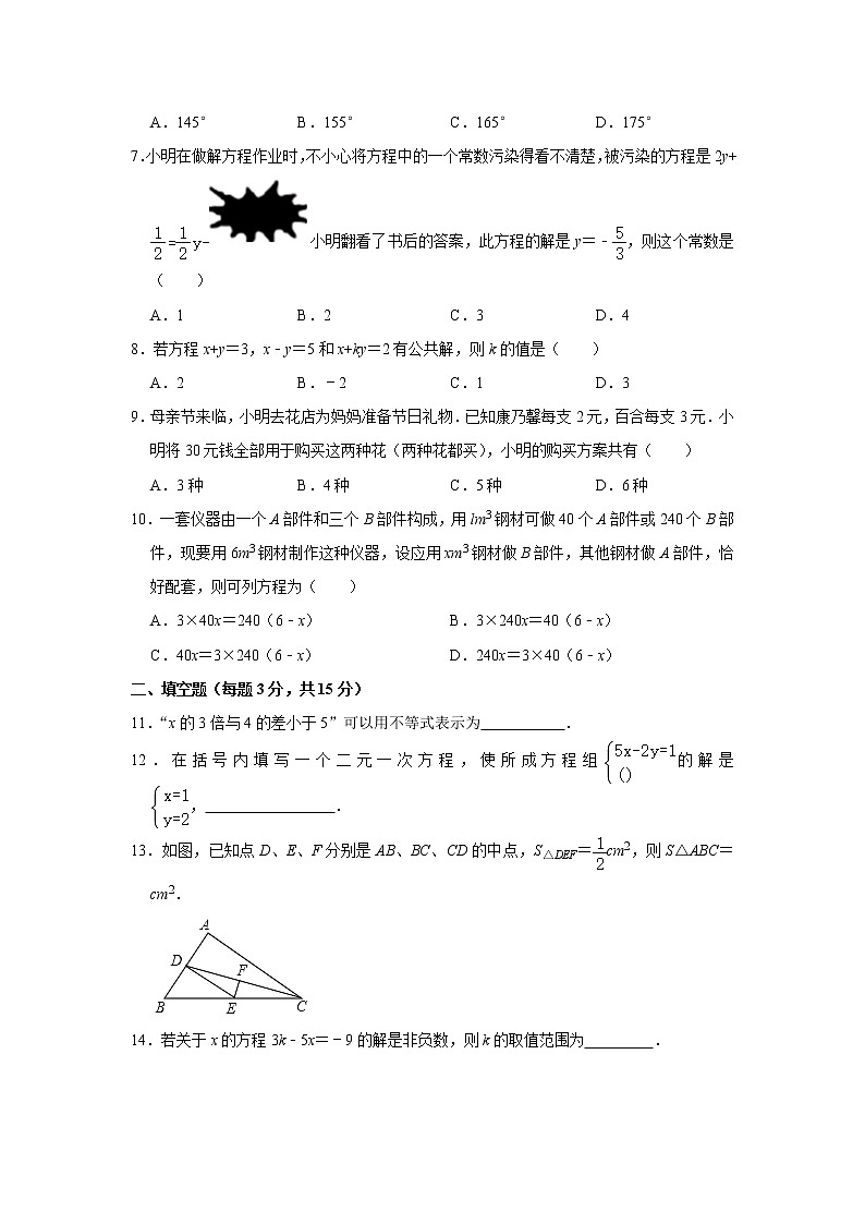 河南省新乡市卫辉市2020-2021学年七年级（下）期中数学试卷word版及答案02