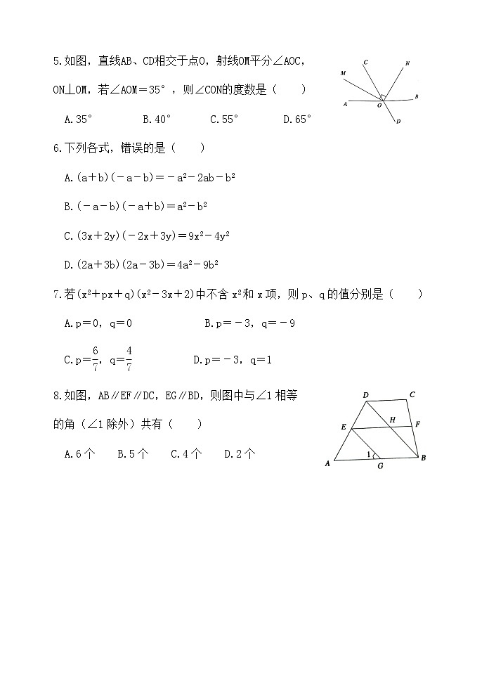 山东省菏泽市巨野县2020-2021学年七年级下学期期中考试数学试题（word版 含答案）02