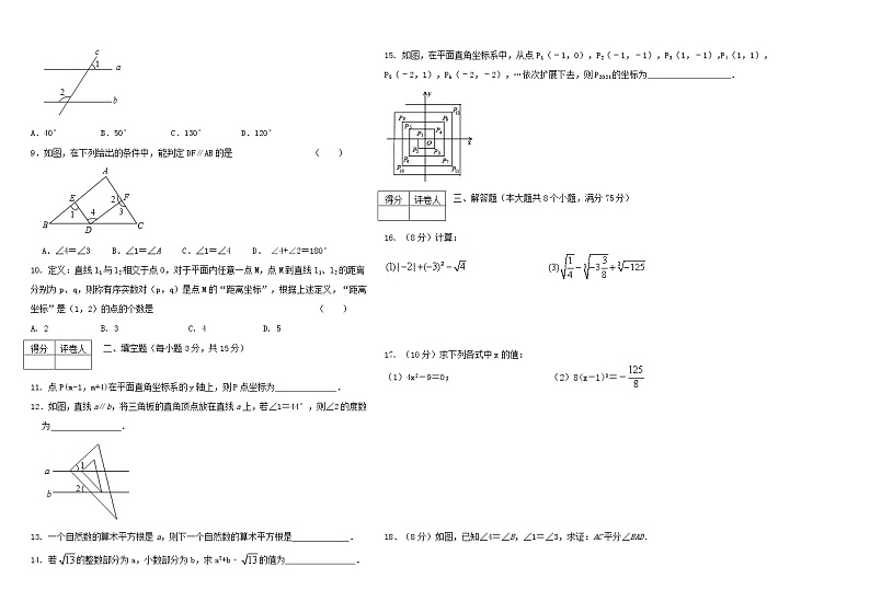 河南省漯河市舞阳县2020-2021学年七年级下学期期中考试数学试题（word版 含答案）02