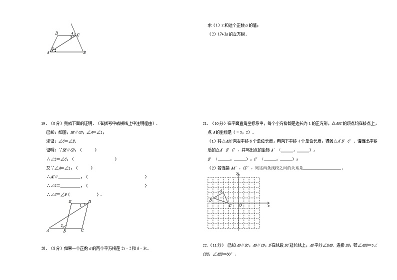 河南省漯河市舞阳县2020-2021学年七年级下学期期中考试数学试题（word版 含答案）03