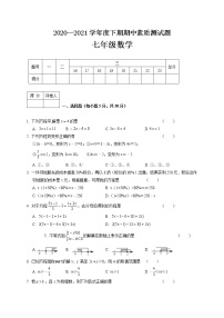 河南省新蔡县2020-2021学年七年级下学期期中考试数学试题（word版 含答案）