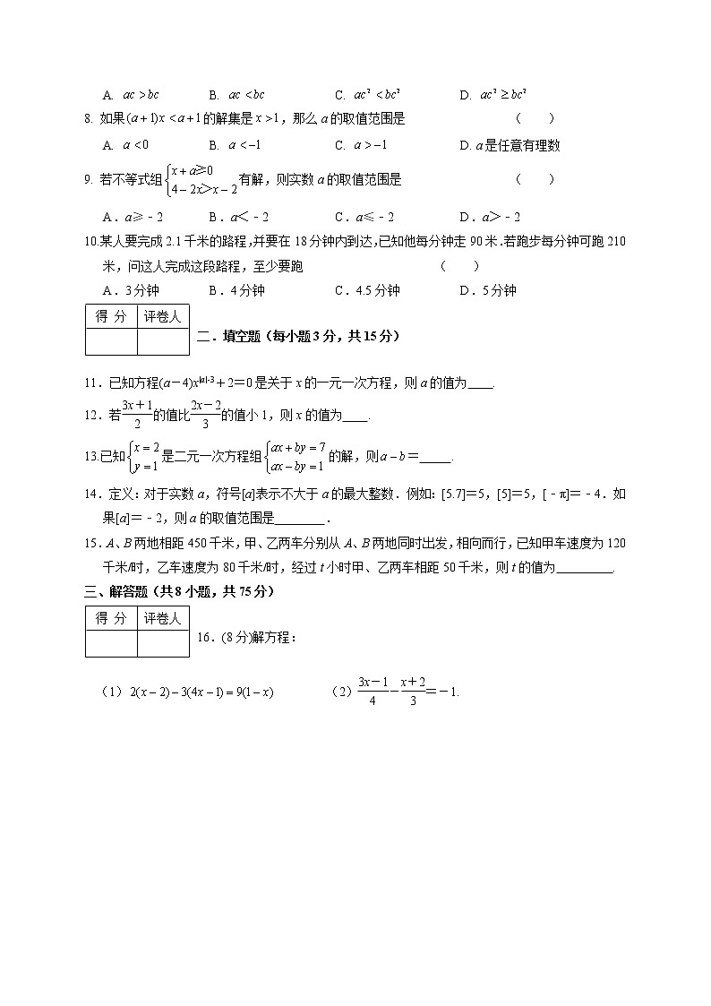 河南省新蔡县2020-2021学年七年级下学期期中考试数学试题（word版 含答案）02