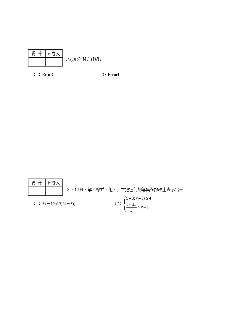 河南省新蔡县2020-2021学年七年级下学期期中考试数学试题（word版 含答案）03