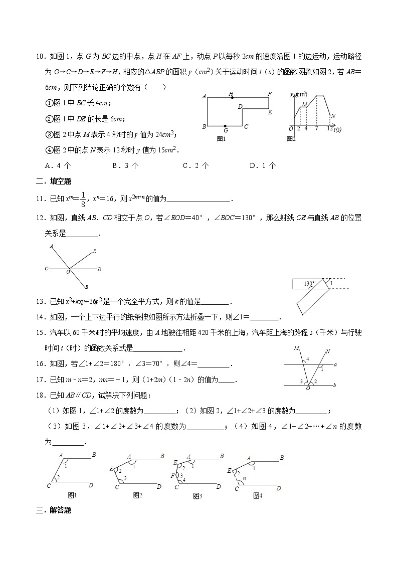 甘肃省张掖市甘州区2020—2021学年下学期期中考试七年级数学（word版 含答案）02
