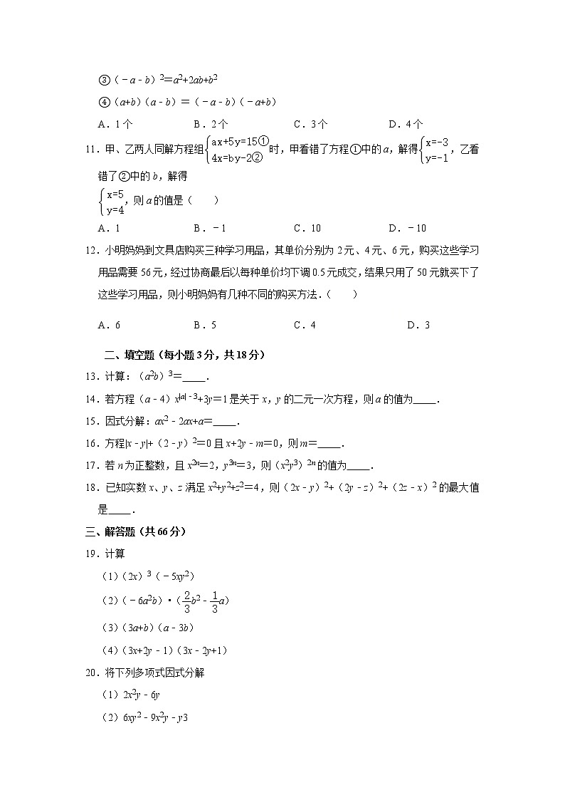 广西贵港市桂平市2020-2021学年七年级下学期期中考试数学试卷（word版含扫描版答案）02
