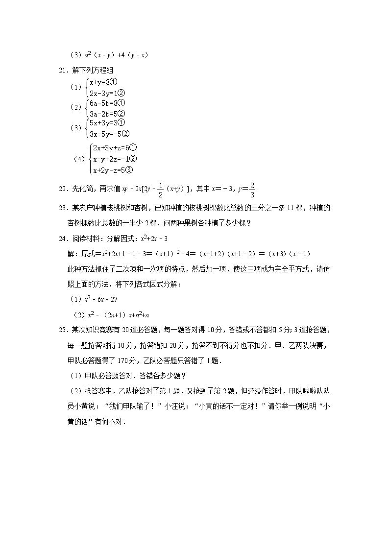 广西贵港市桂平市2020-2021学年七年级下学期期中考试数学试卷（word版含扫描版答案）03
