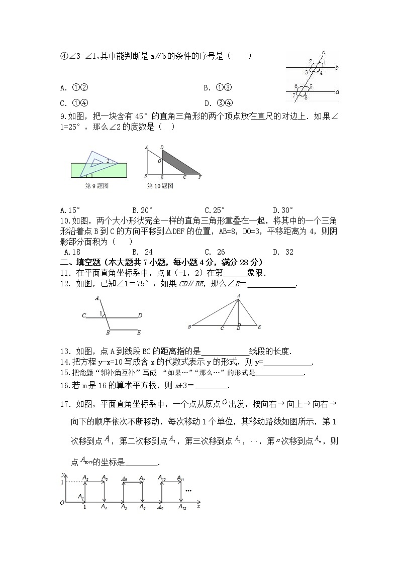 广东省广州市2020-2021学年七年级下学期期中质量监测数学试题（word版 含答案）02