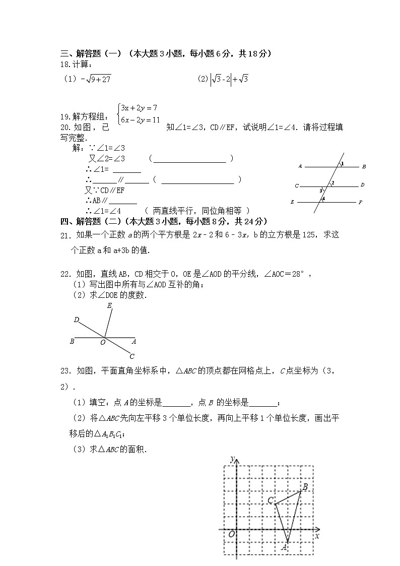 广东省广州市2020-2021学年七年级下学期期中质量监测数学试题（word版 含答案）03