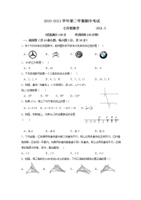 北京市西城区2020-2021学年七年级下学期期中考试数学试题（word版 含答案）