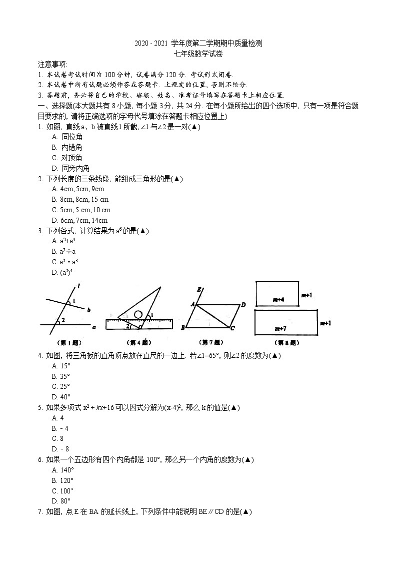 江苏省盐城市盐都区2020--2021学年第二学期七年级数学联考期中试卷第1页