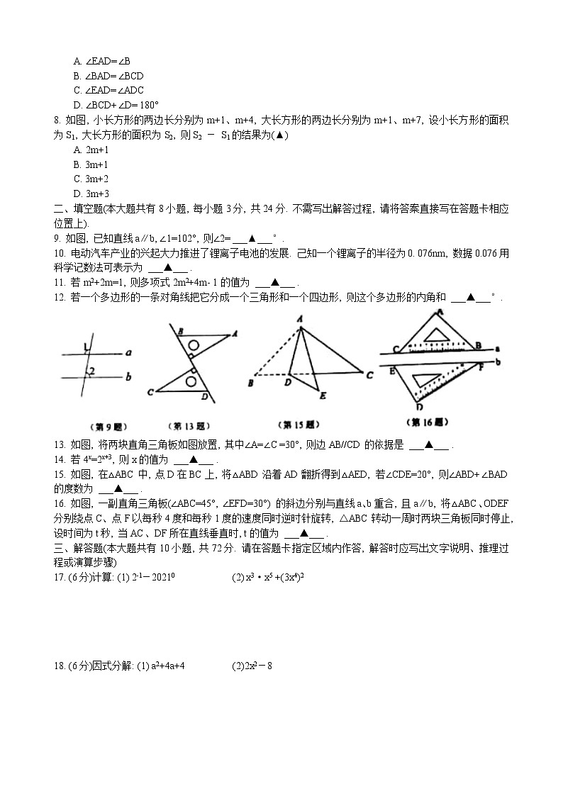 江苏省盐城市盐都区2020--2021学年第二学期七年级数学联考期中试卷第2页