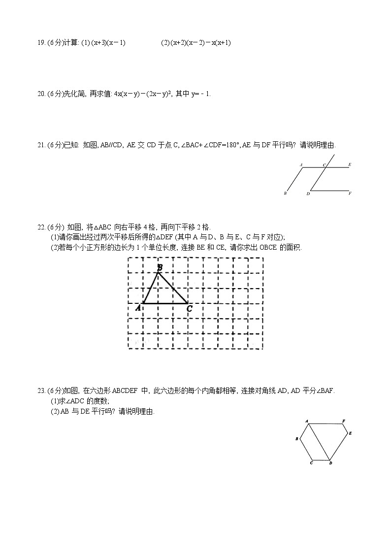 江苏省盐城市盐都区2020--2021学年第二学期七年级数学联考期中试卷第3页