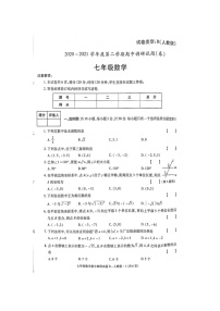 韩城市2020-2021学年七年级下学期期中调研试数学卷及答案