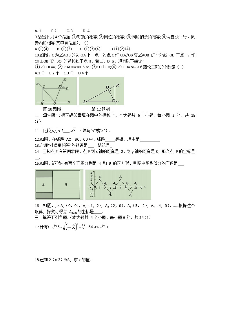 四川省广安市岳池县2020-2021学年七年级下学期期中考试数学试题（word版 含答案）02