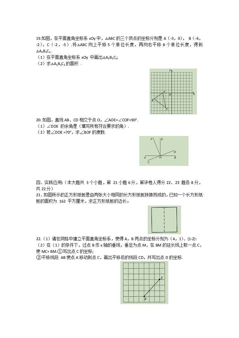 四川省广安市岳池县2020-2021学年七年级下学期期中考试数学试题（word版 含答案）03