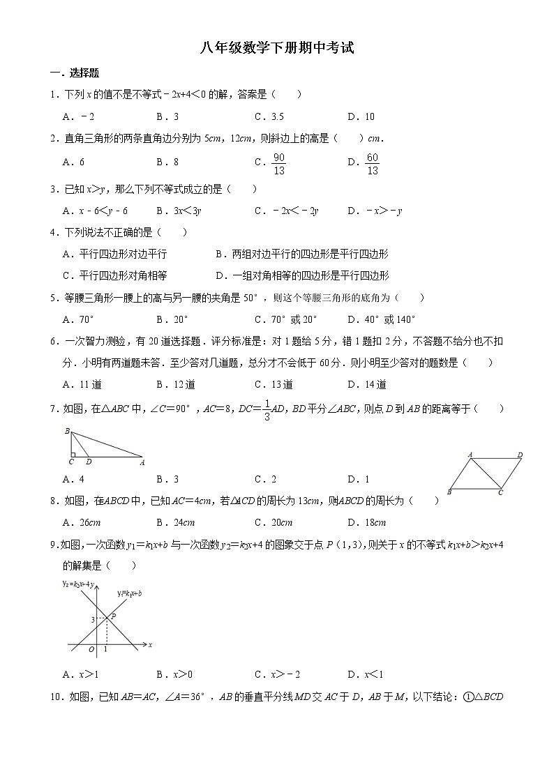 2020-2021年甘肃省张掖市甘州区八年级数学下册期中试卷（有答案）01