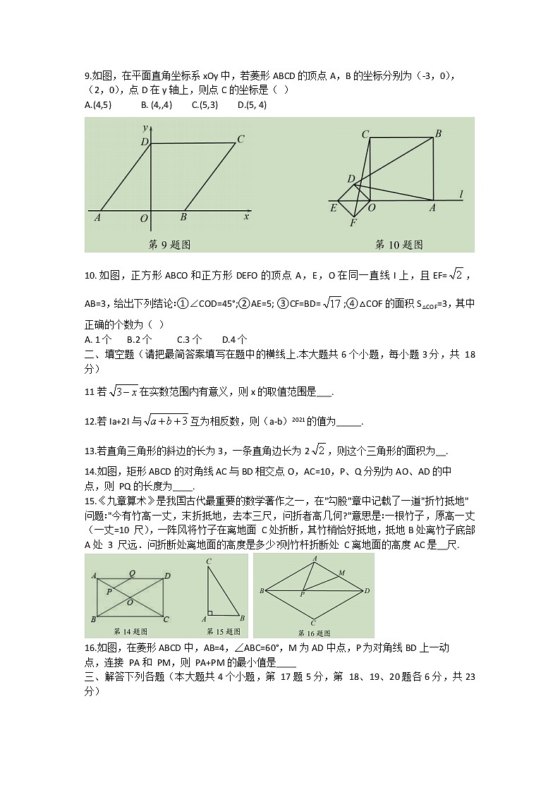 四川省广安市岳池县2020-2021学年八年级下学期期中考试数学试题（word版 含答案）第2页
