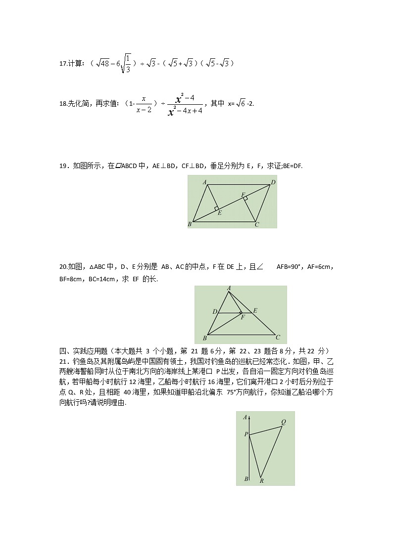 四川省广安市岳池县2020-2021学年八年级下学期期中考试数学试题（word版 含答案）第3页