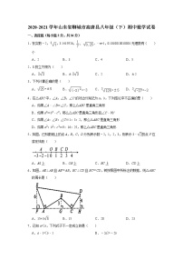 _山东省聊城市高唐县2020-2021学年八年级下学期期中数学试卷word版及答案