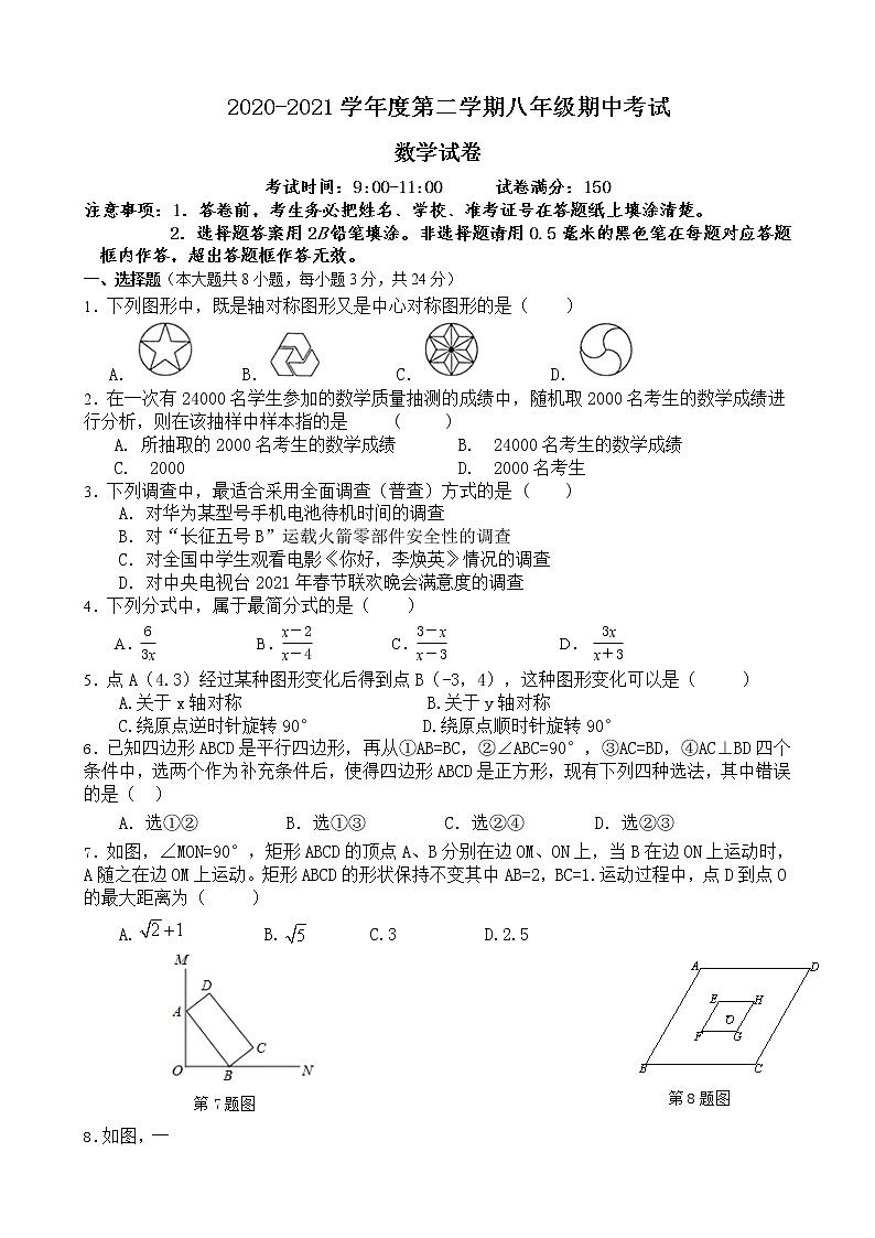江苏省扬州市邗江区2020-2021学年八年级下学期期中考试数学试题（word版 含答案）01