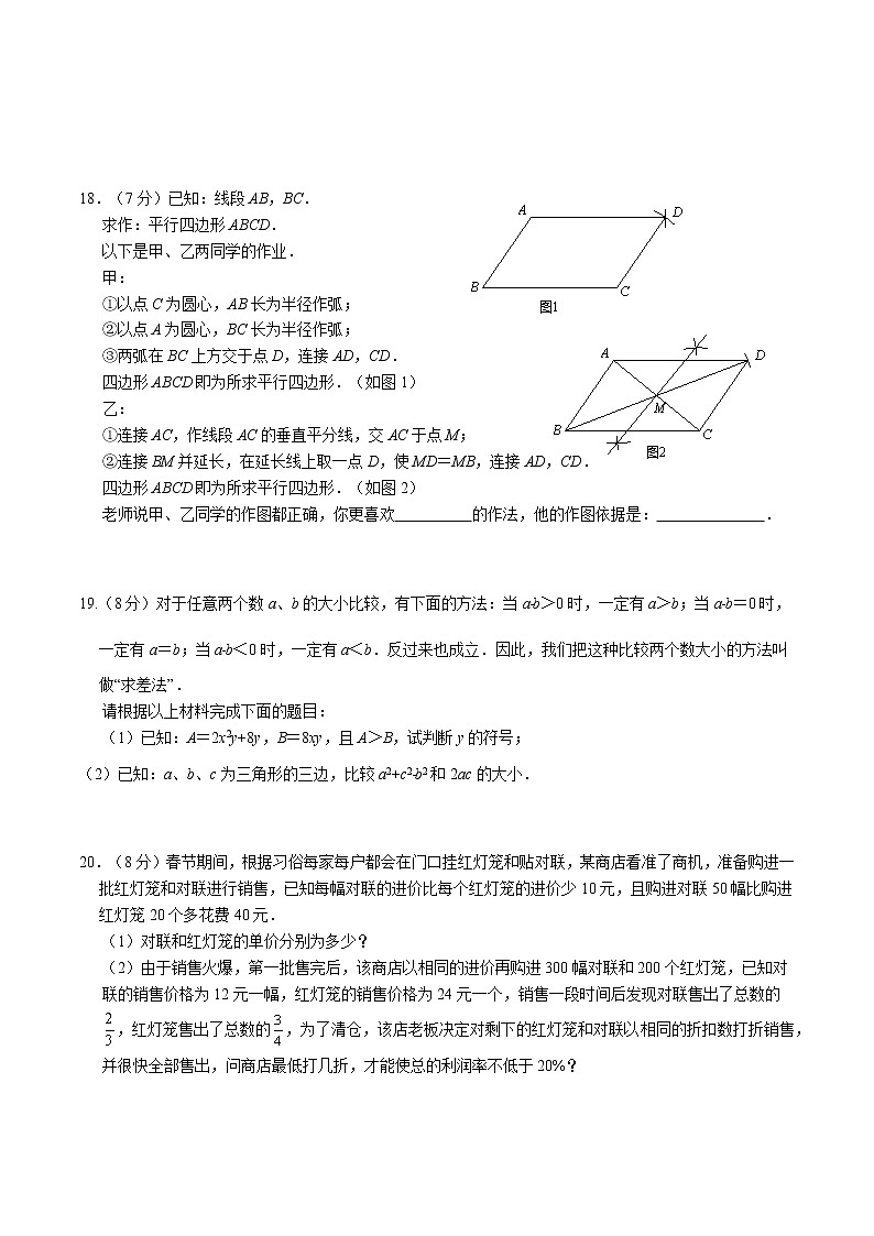 河南省郑州市2020-2021学年下期八年级期中考试数学试卷及答案03