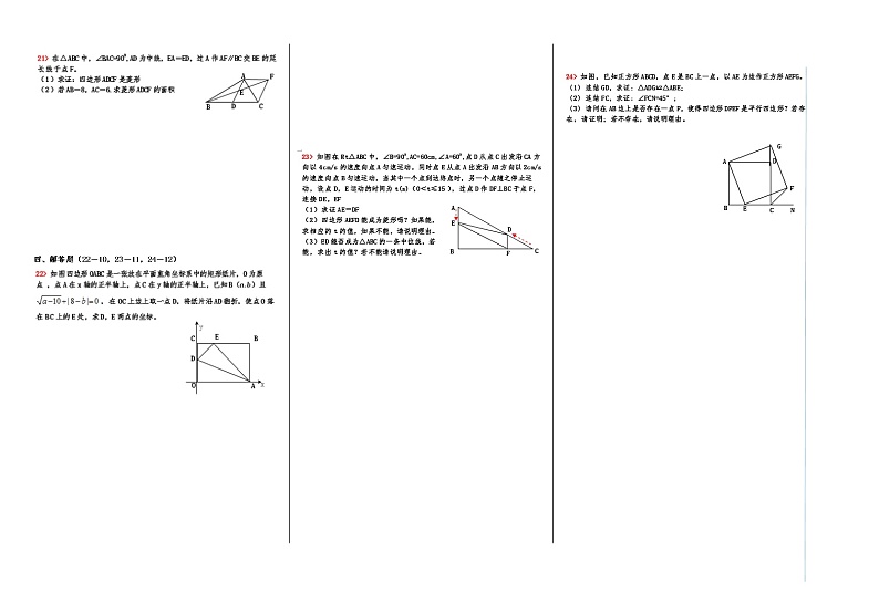 湖北省枝江市2020-2021学年八年级下学期期中联考数学试题（word版 含答案）02
