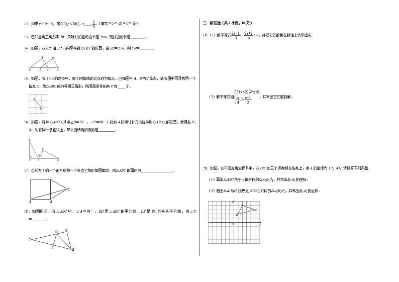 甘肃省张掖市甘州区2020—2021学年下学期期中考试八年级数试卷（word版 含答案）02