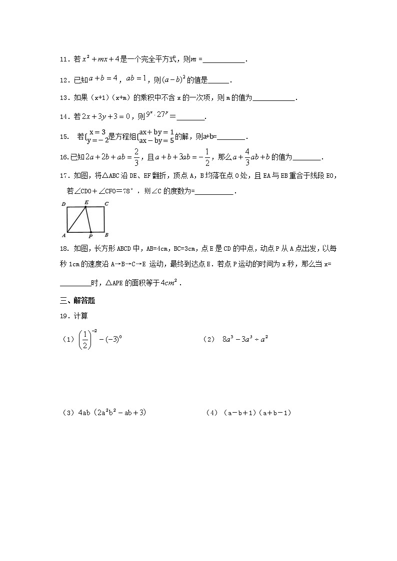 2021年苏教版数学七年级下册期中复习试卷六（含答案）02