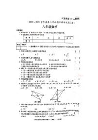 韩城市2020-2021学年八年级下学期期中调研试数学卷及答案