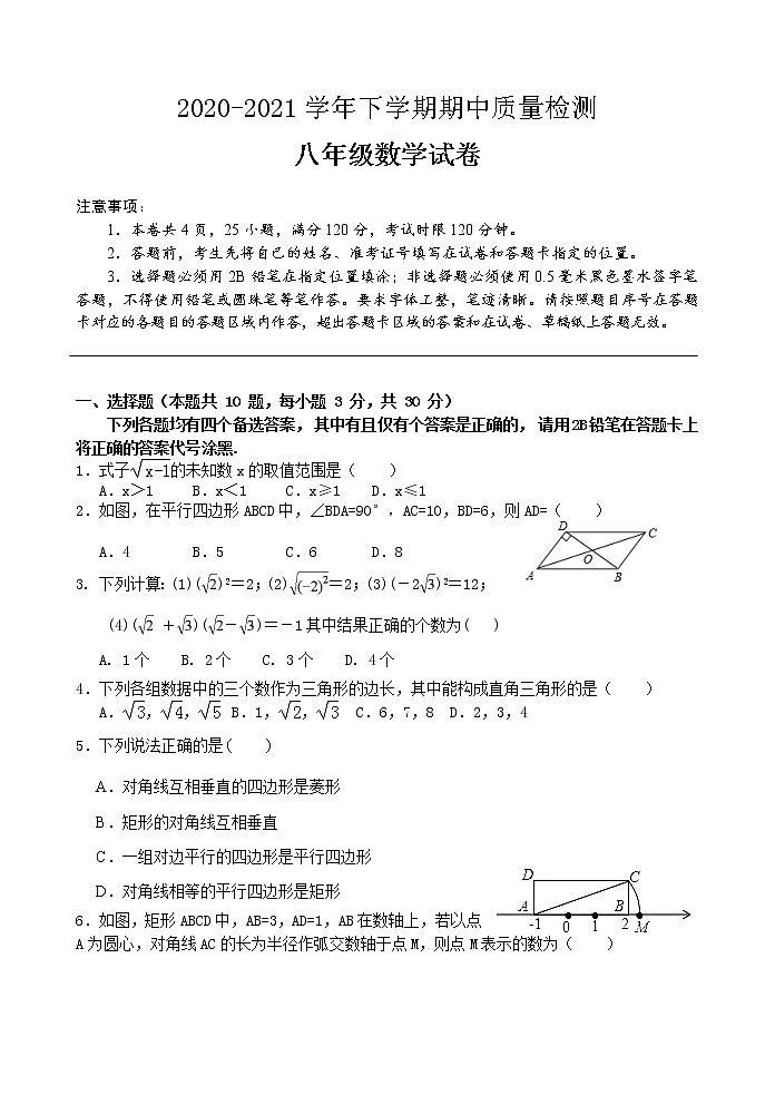 湖北省十堰市张湾区2020-2021学年八年级下学期期中质量检测数学试题（word版 含答案）01