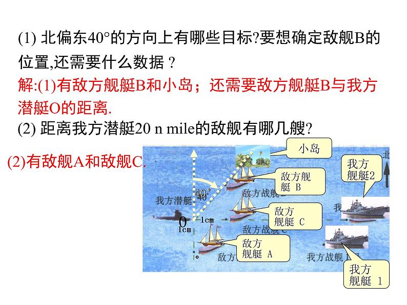 3.1确定位置-北师大版八年级数学上册课件第6页