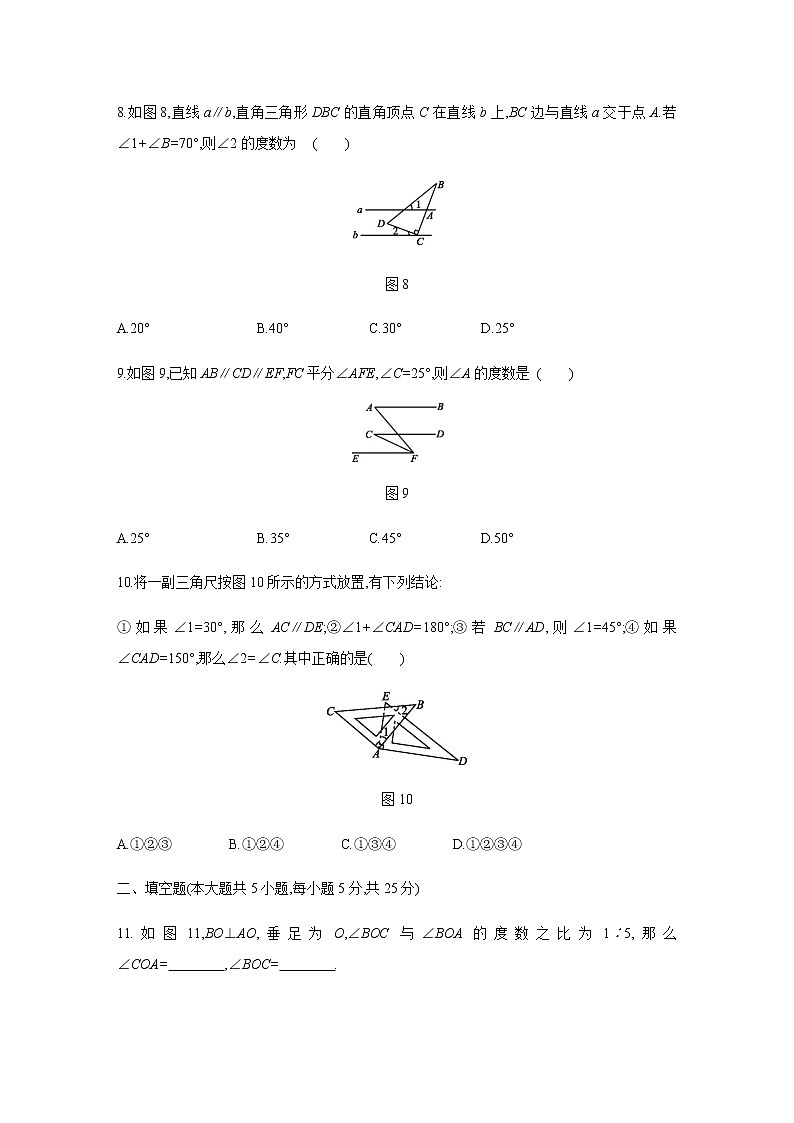 2020-2021学年沪科版数学七年级下册第十章 相交线、平行线与平移单元检测卷（含答案）803