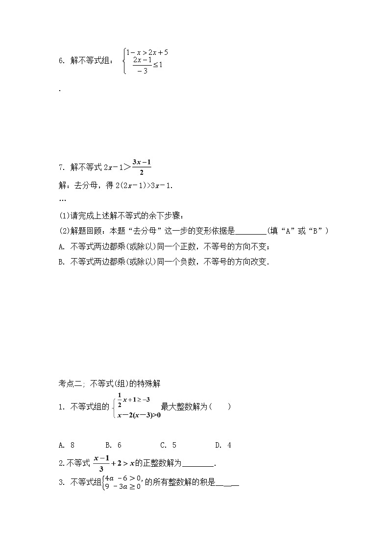 2020-2021学年沪科版数学七年级下册 第七章一元一次不等式与不等式组单元靶向复习分类提升专练02