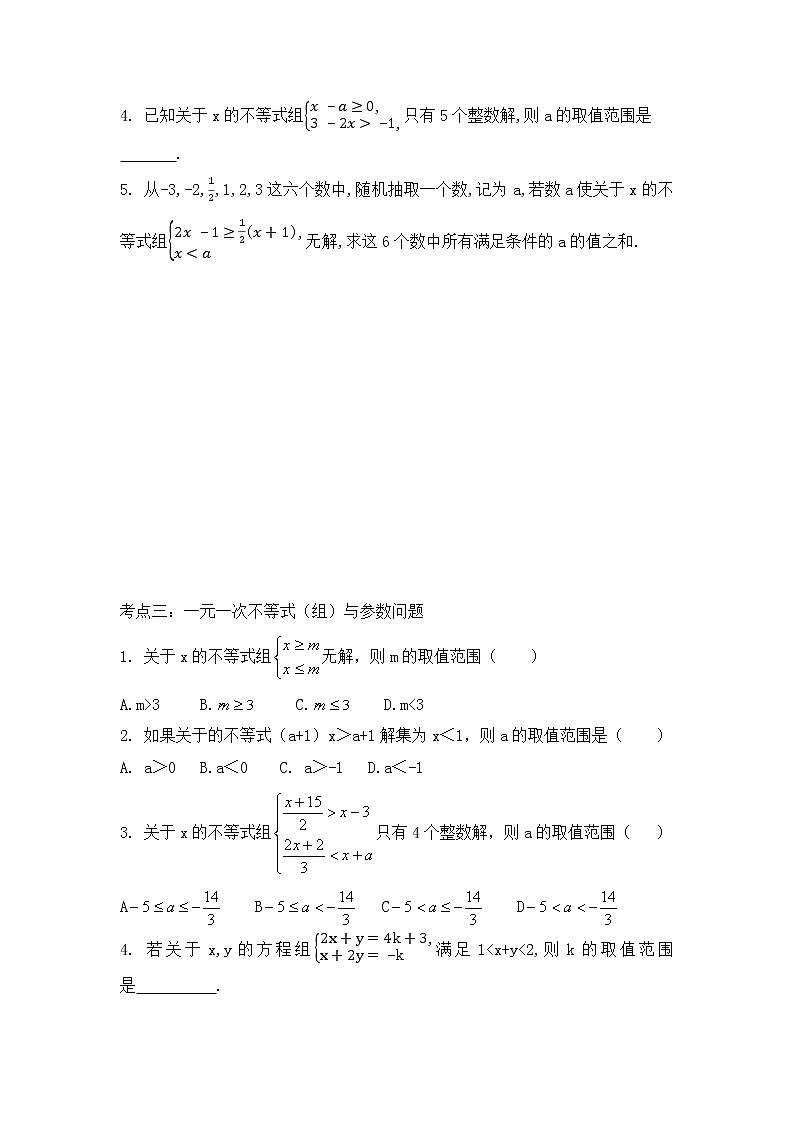 2020-2021学年沪科版数学七年级下册 第七章一元一次不等式与不等式组单元靶向复习分类提升专练03