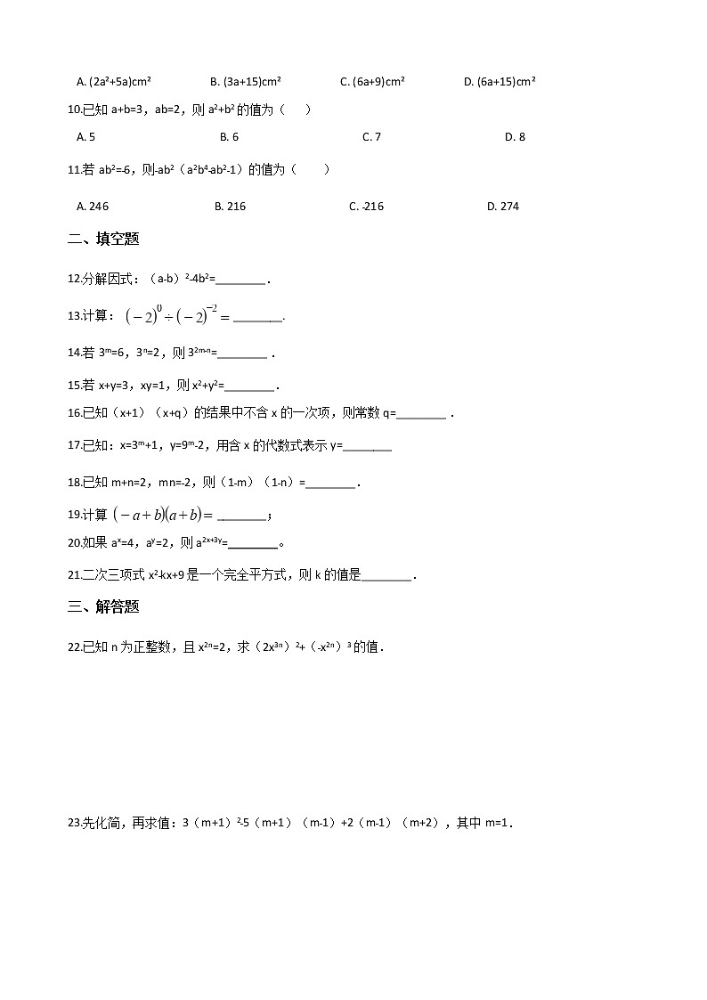 2020-2021沪科版七年级数学下册第八章 整式乘法与因式分解练习（含答案）1202