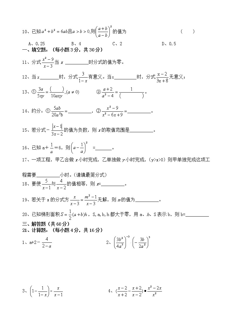 2020-2021学年沪科版数学七年级下册 第九章分式单元检测卷（含答案）902