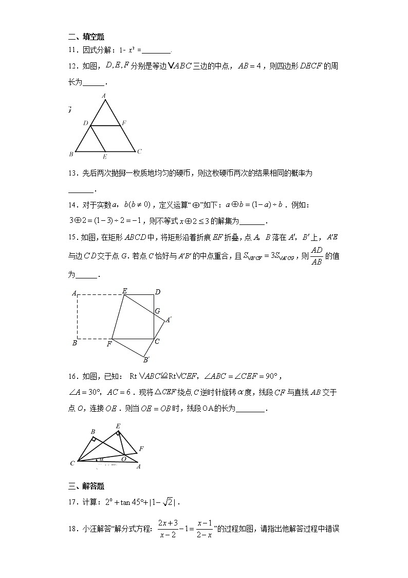 2021年浙江省台州市路桥区一模数学试卷（word版，含答案）03