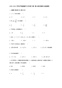 2020-2021学年第6章 实数综合与测试测试题