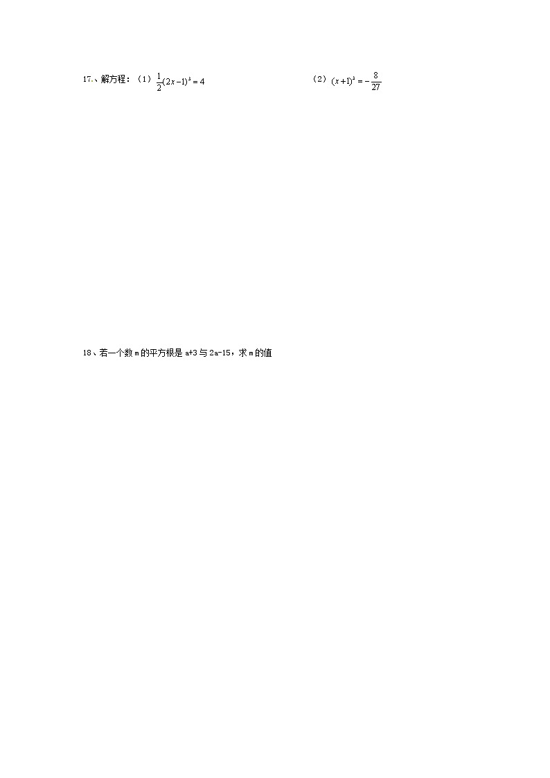 2020-2021学年沪科版数学七年级下册 第六章实数单元检测卷12第3页